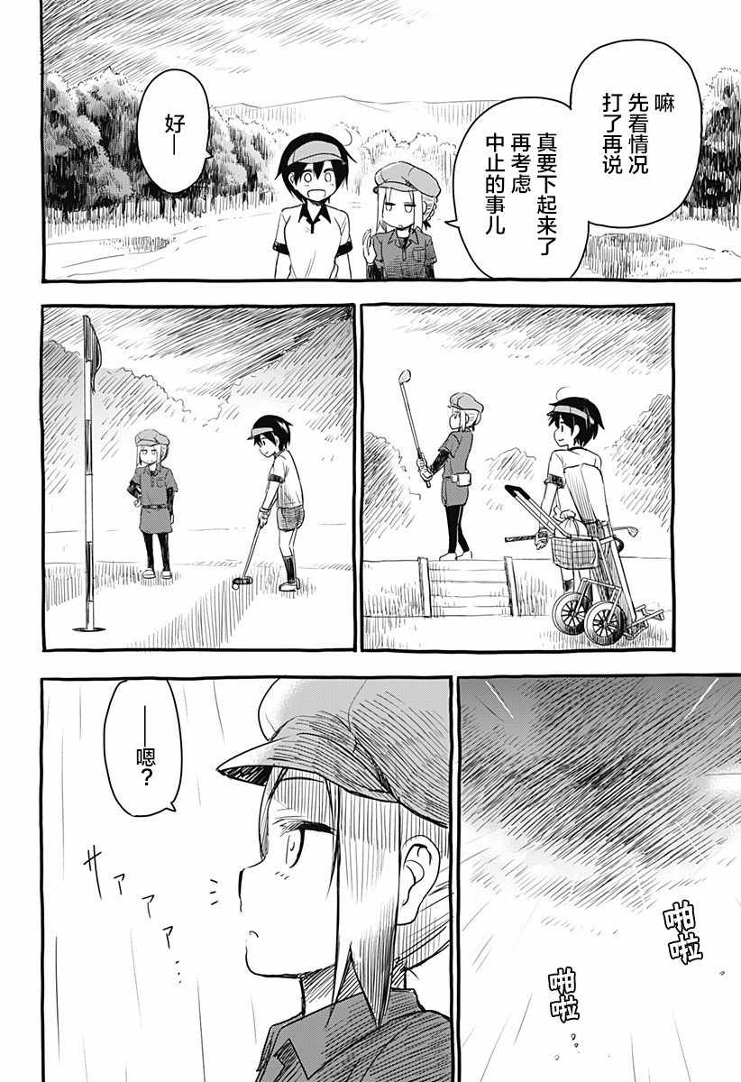 《飞向晴空的小鸟球》漫画 010集