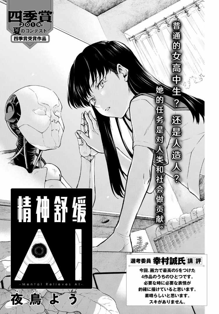 《精神舒缓AI》漫画 短篇