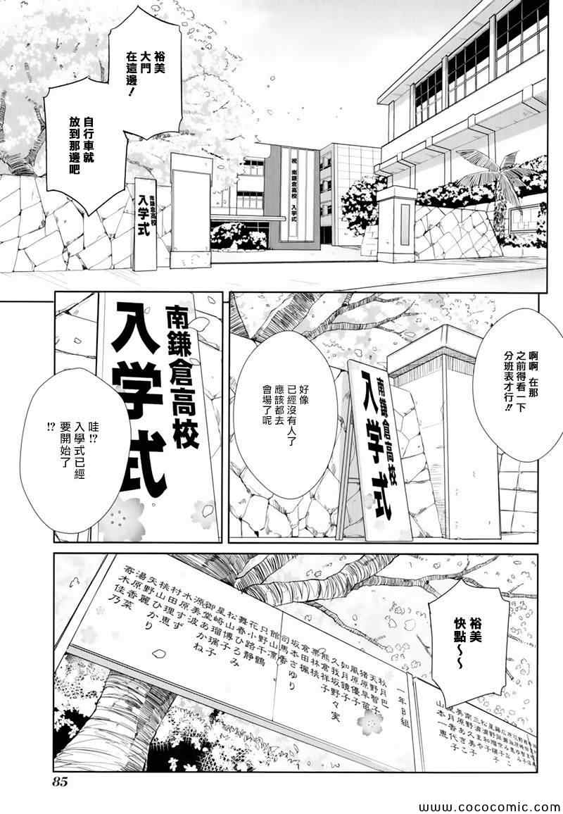 《南鎌仓高校女子自行车社》漫画 女子自行车社 003集