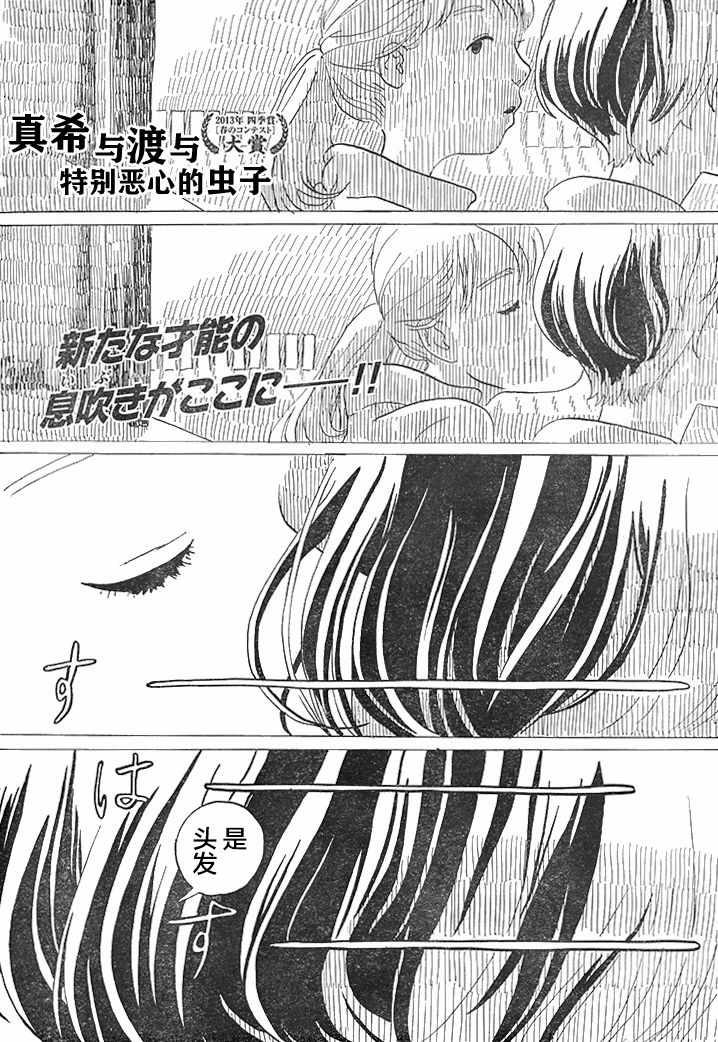 《真希与渡与特别恶心的虫子》漫画 短篇