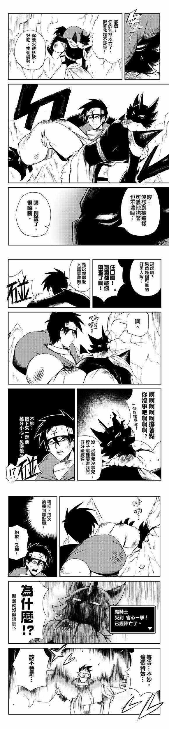 《修萝剑圣》漫画 002集