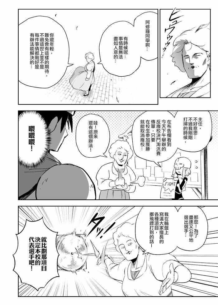 《修萝剑圣》漫画 008集