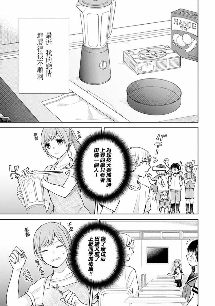 《丑女的花束》漫画 014集