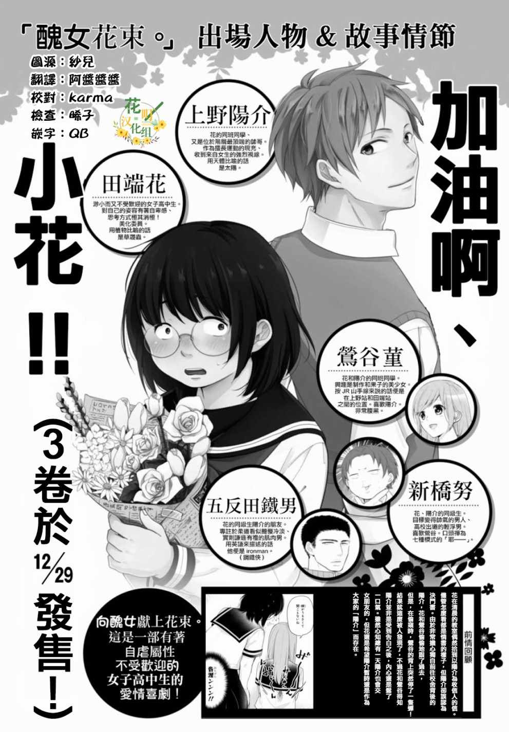 《丑女的花束》漫画 018集