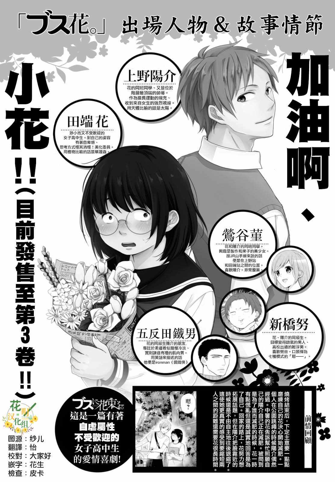 《丑女的花束》漫画 022集