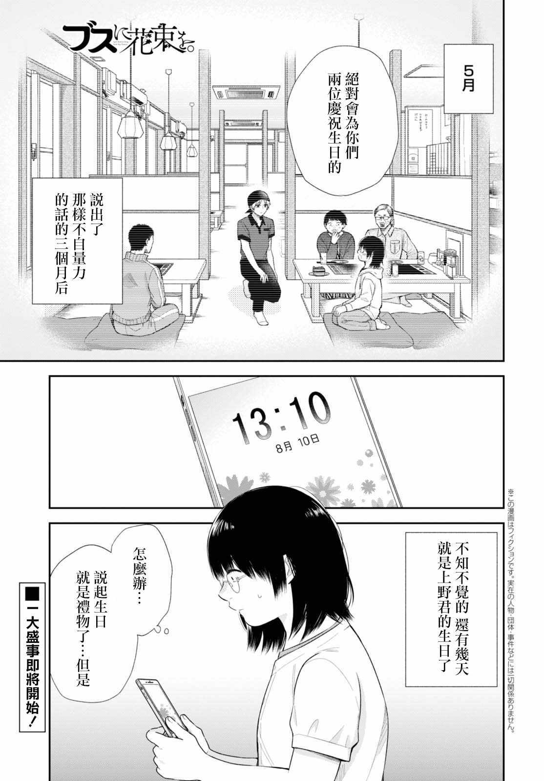 《丑女的花束》漫画 022集