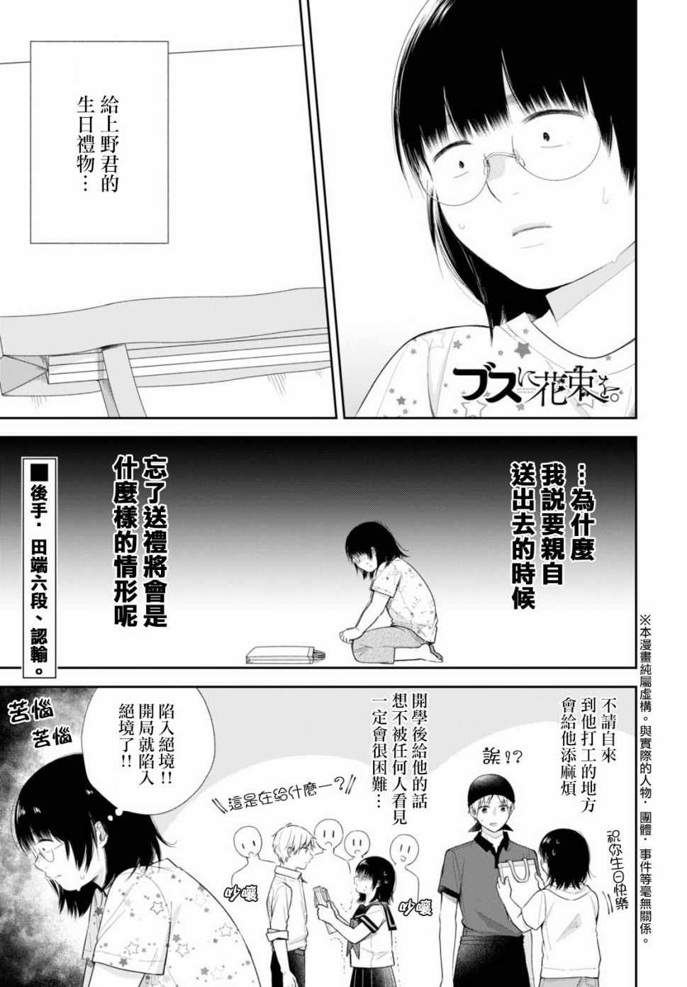 《丑女的花束》漫画 023集