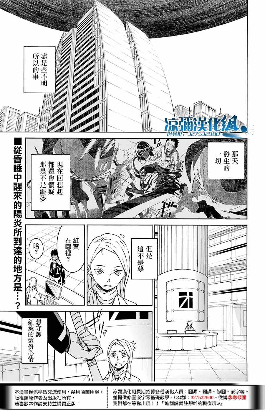 《红炎之恋》漫画 003集