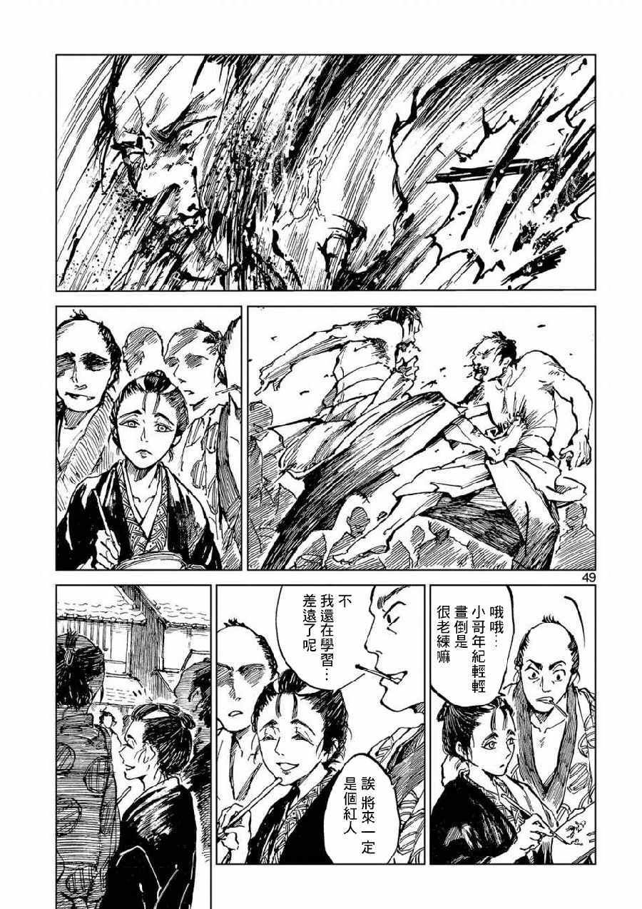 《狂斋》漫画 002集