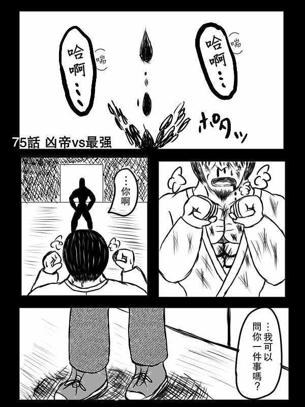 《求道之拳》漫画 075集