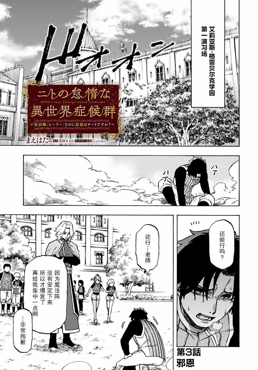 《尼特的慵懒异世界癥候群》漫画 慵懒异世界癥候群 003集