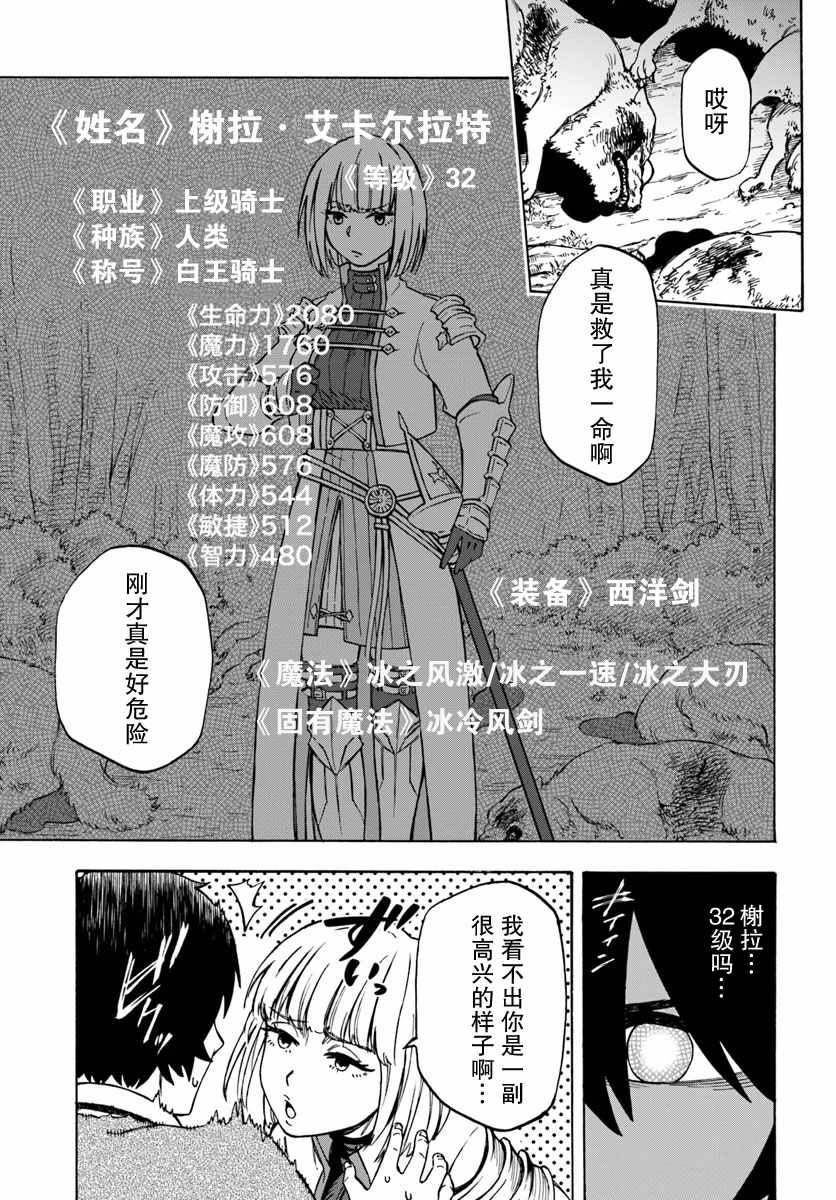 《尼特的慵懒异世界癥候群》漫画 慵懒异世界癥候群 005集