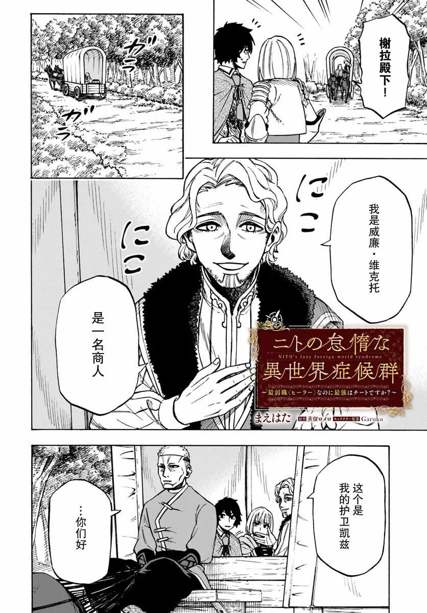 《尼特的慵懒异世界癥候群》漫画 慵懒异世界癥候群 005集