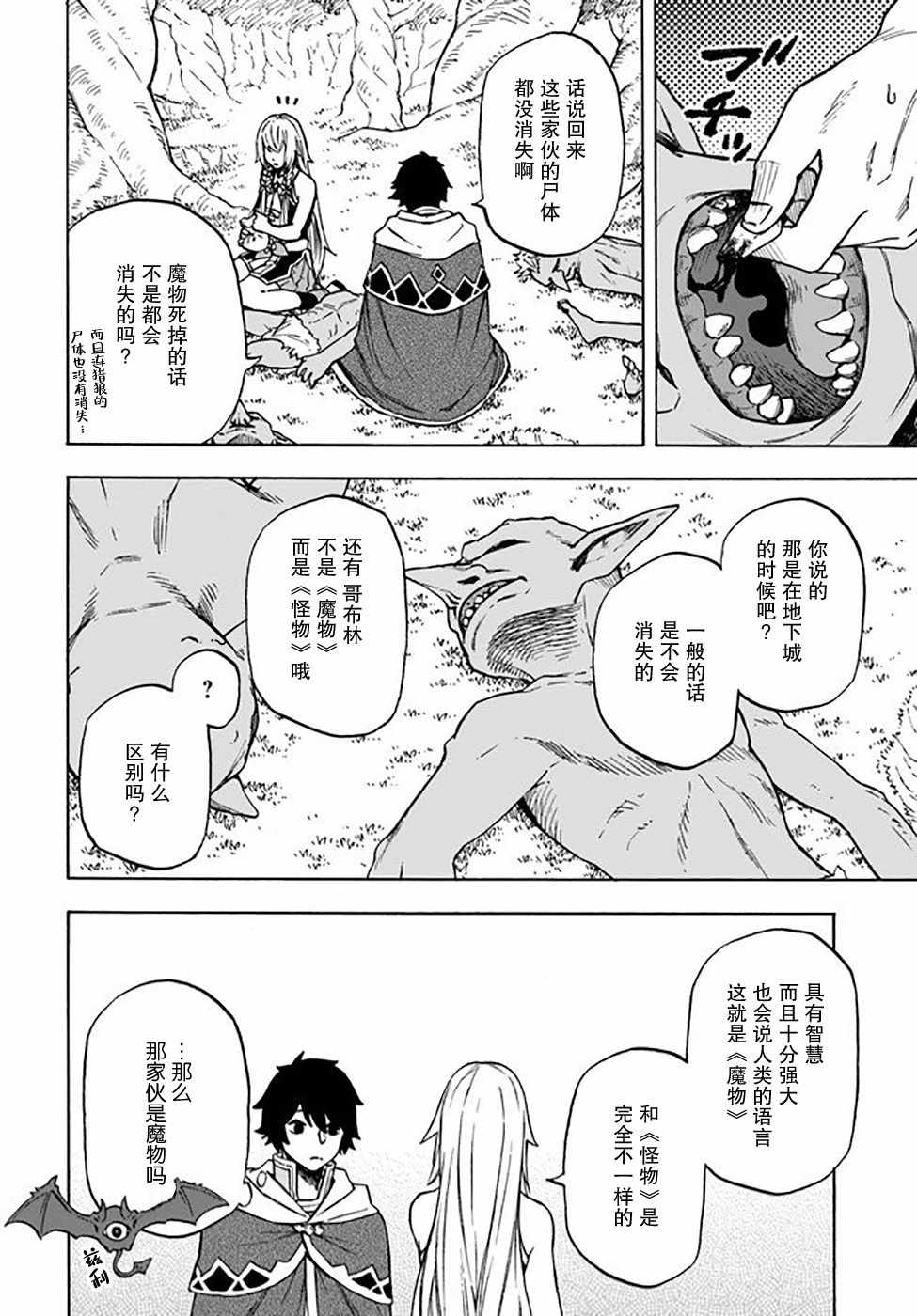 《尼特的慵懒异世界癥候群》漫画 慵懒异世界癥候群 008集