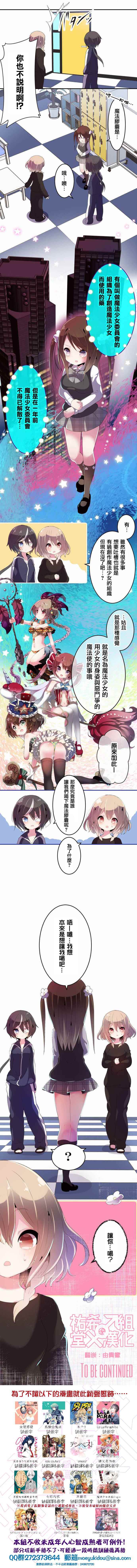 《我真成了魔法少女！？》漫画 我真成了魔法少女 004集