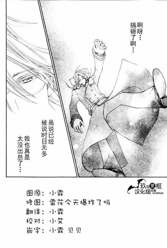 《新吸血鬼骑士》漫画 018集