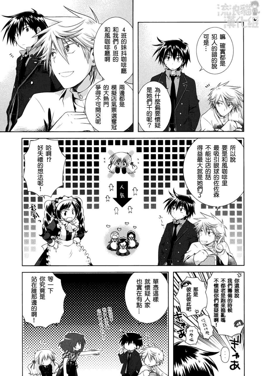 《欠落者IRISZERO》漫画 欠落者 09集