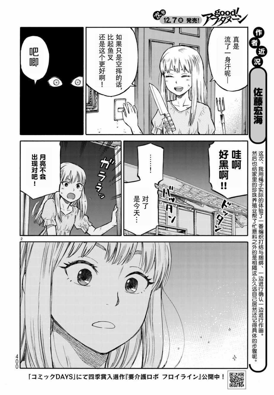 《滨游》漫画 013集