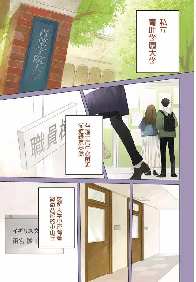 《下午三点 雨宫教授的点心时间》漫画 雨宫教授 001集