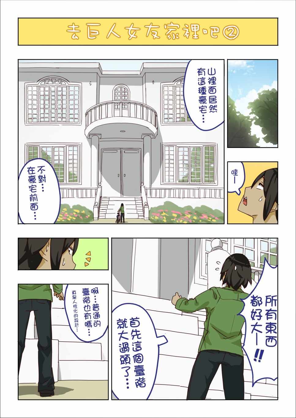 《375酱与170君》漫画 006集