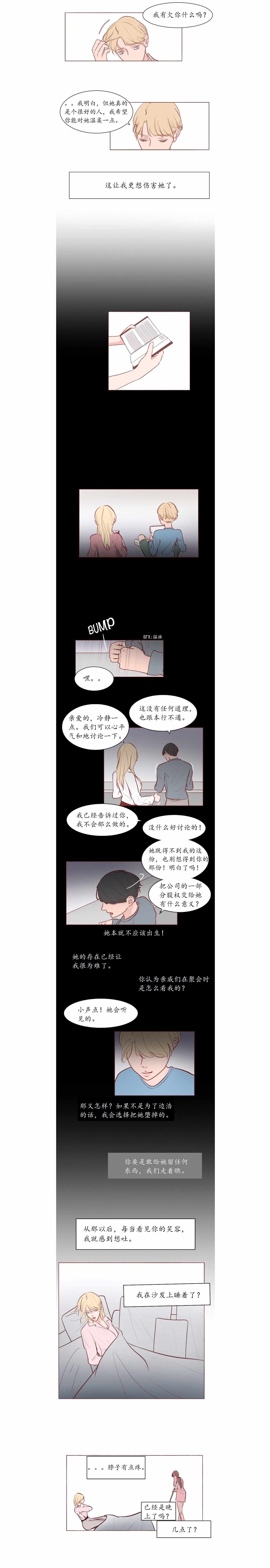 《迷恋Limerence》漫画 007集