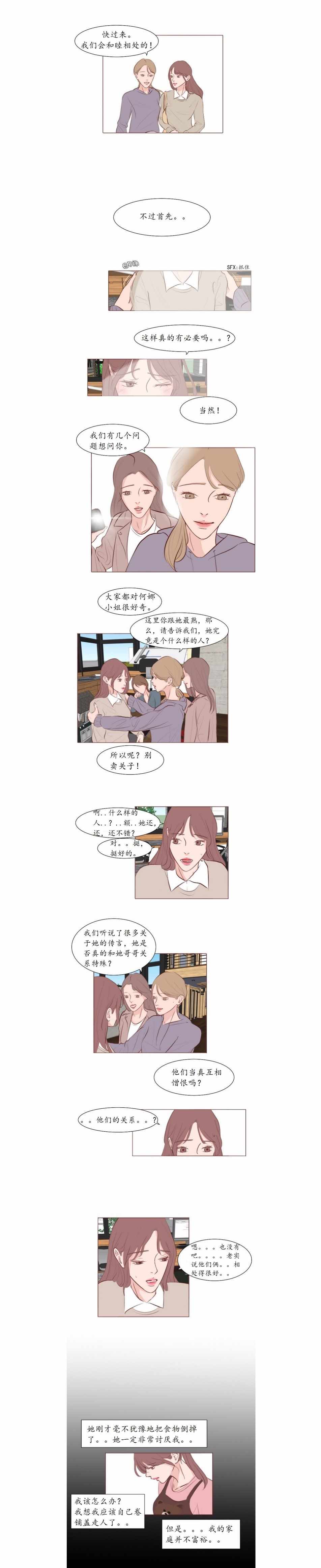 《迷恋Limerence》漫画 008集