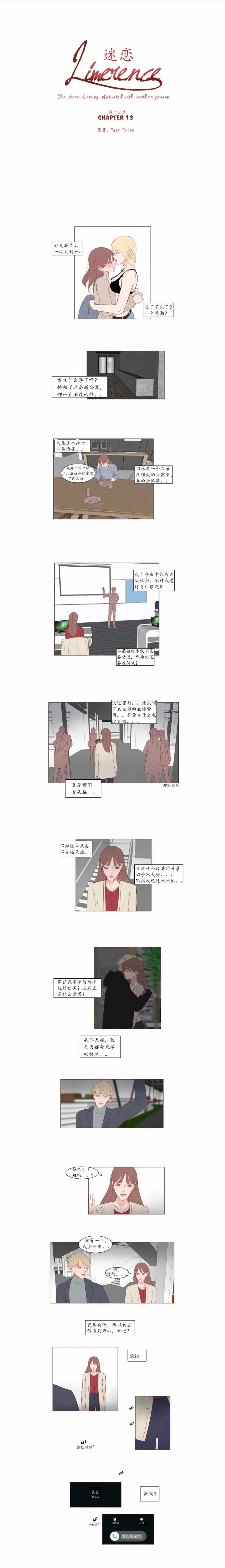 《迷恋Limerence》漫画 013集