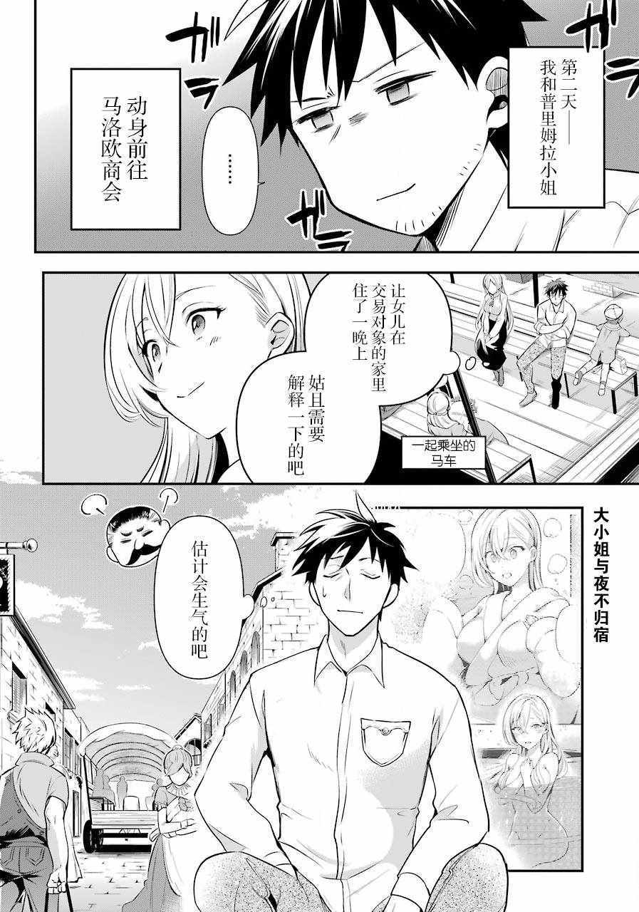 《中年男的异世界网购生活》漫画 异世界网购生活 006集