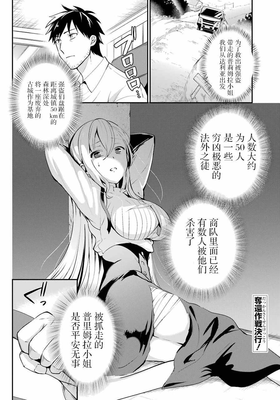 《中年男的异世界网购生活》漫画 异世界网购生活 008集