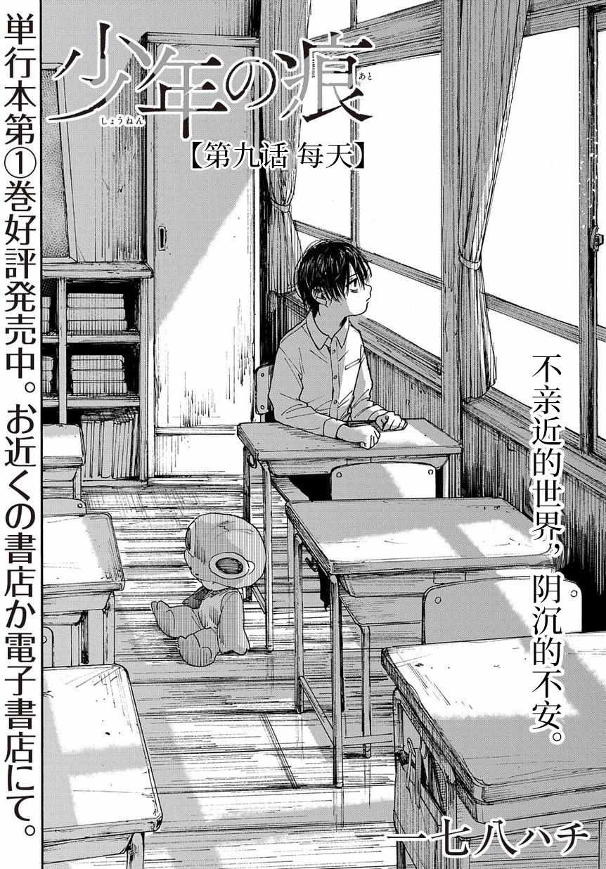 《少年之痕》漫画 009集