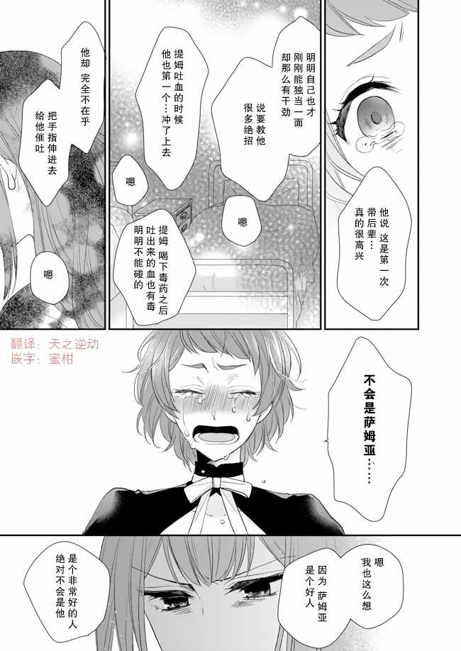 《狼领主的大小姐》漫画 008集