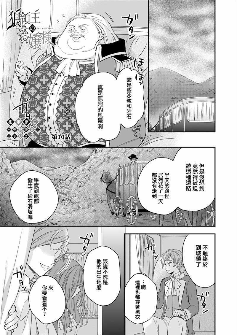 《狼领主的大小姐》漫画 010集