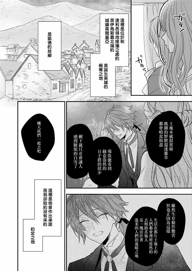 《狼领主的大小姐》漫画 010集