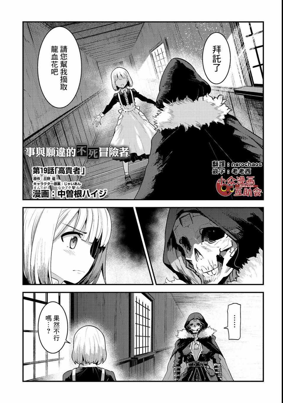 《事与愿违的不死冒险者》漫画 不死冒险者 019集