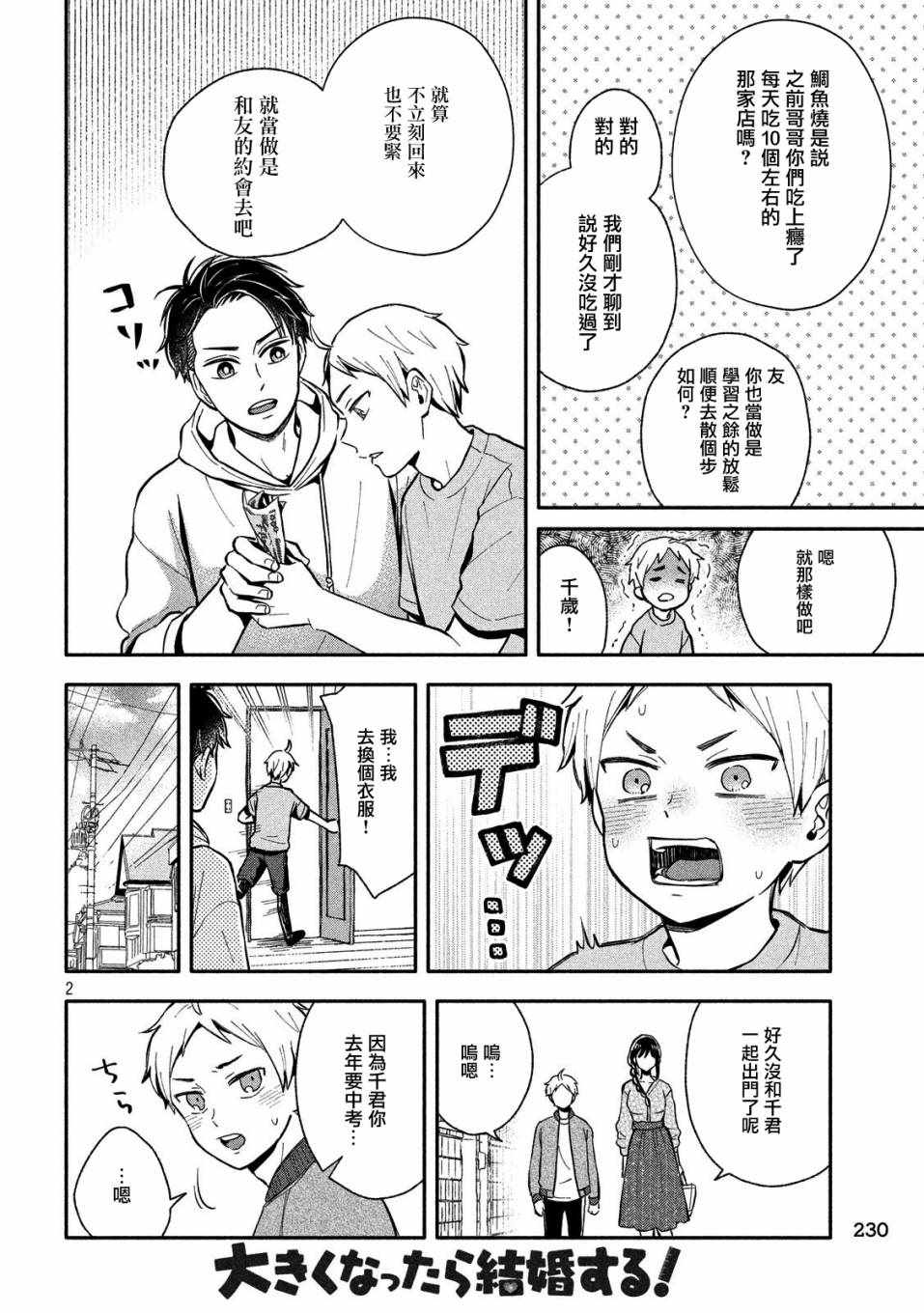 《等你长大的话就结婚！》漫画 等你长大就结婚 008集