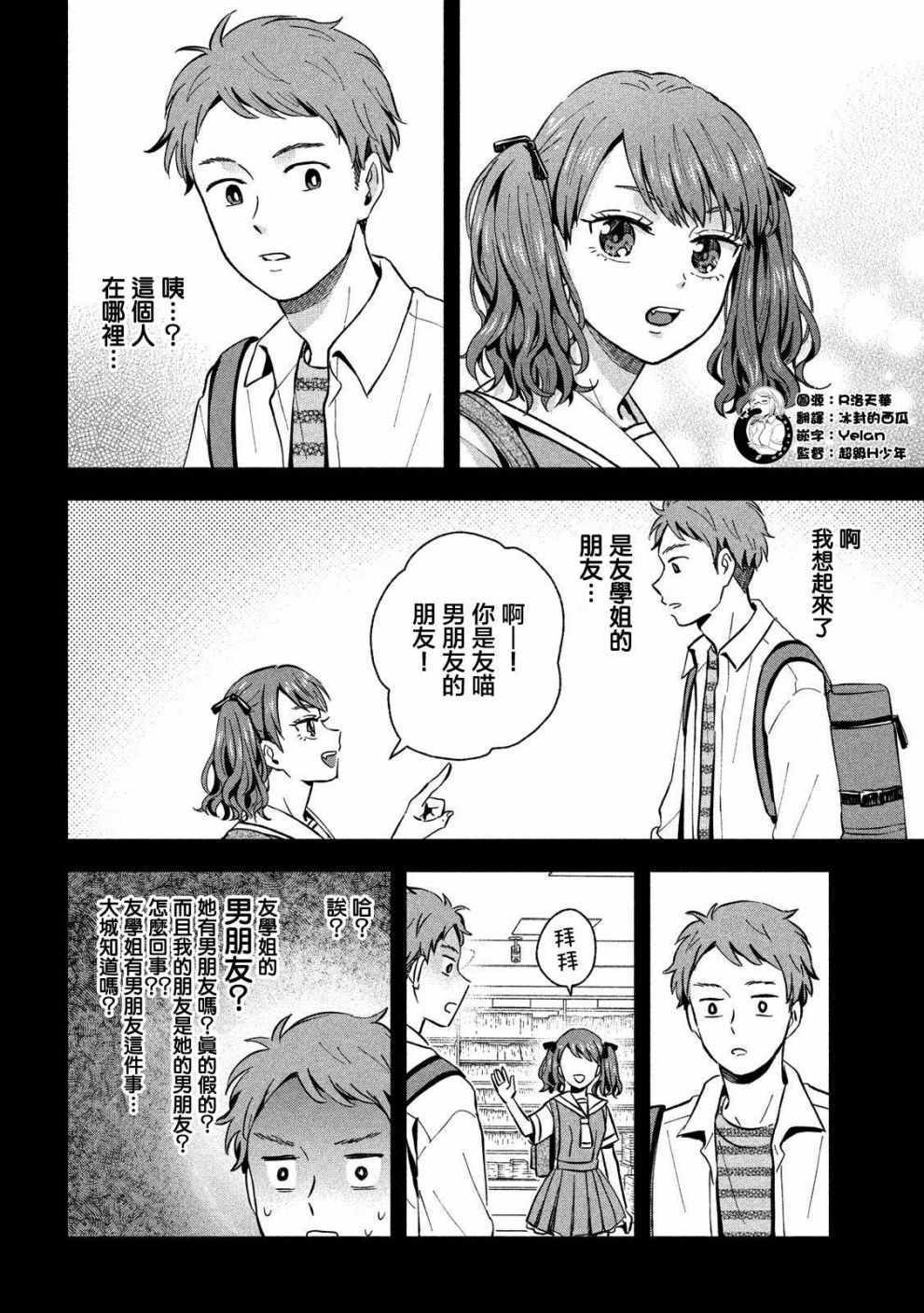 《等你长大的话就结婚！》漫画 等你长大就结婚 016集