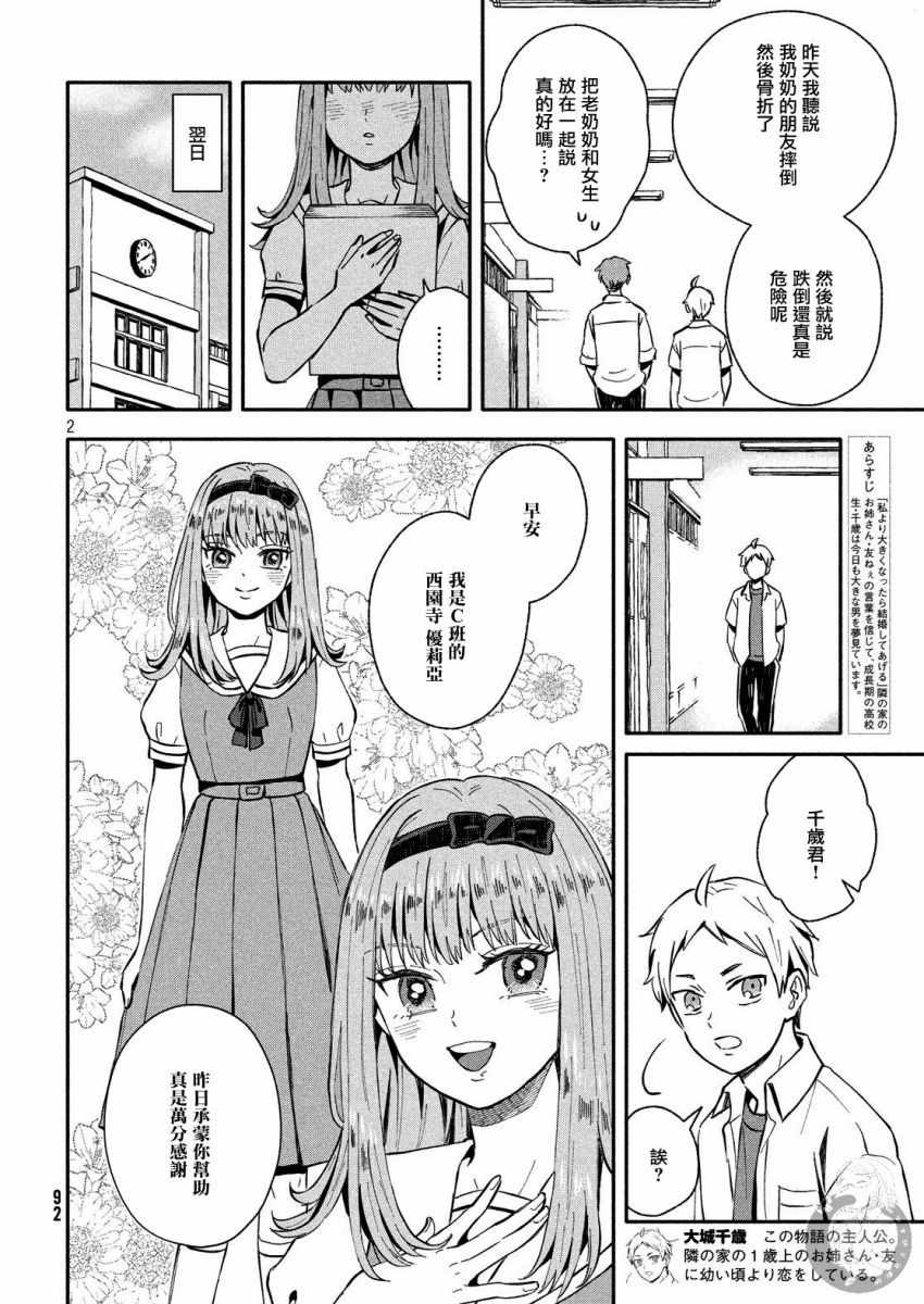 《等你长大的话就结婚！》漫画 等你长大就结婚 021集