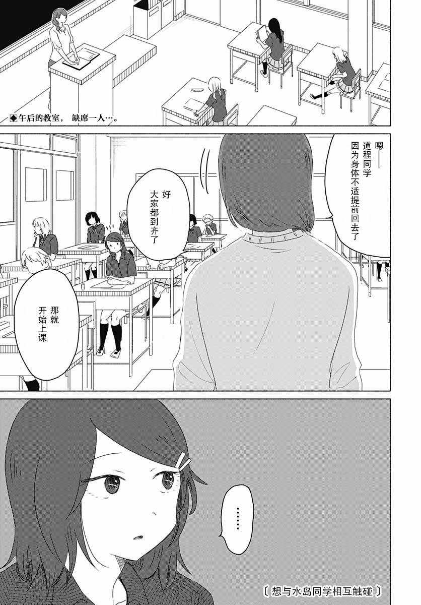 《想与水岛同学相互触碰》漫画 想相互触碰 004集