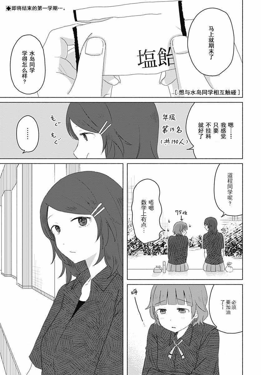 《想与水岛同学相互触碰》漫画 想相互触碰 006集