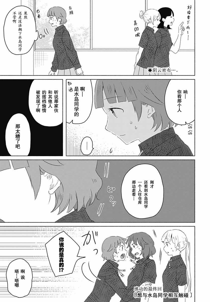 《想与水岛同学相互触碰》漫画 想相互触碰 009集