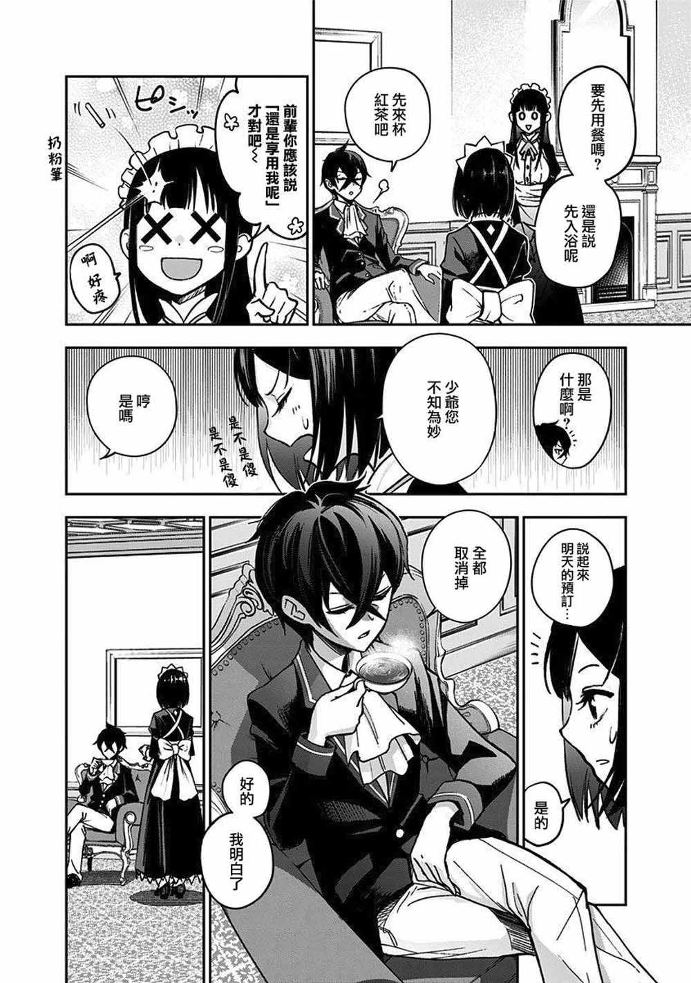 《好想让女孩子露出嫌弃表情给我看内裤啊～我想看内裤啊～》漫画 我想看内裤啊 006集