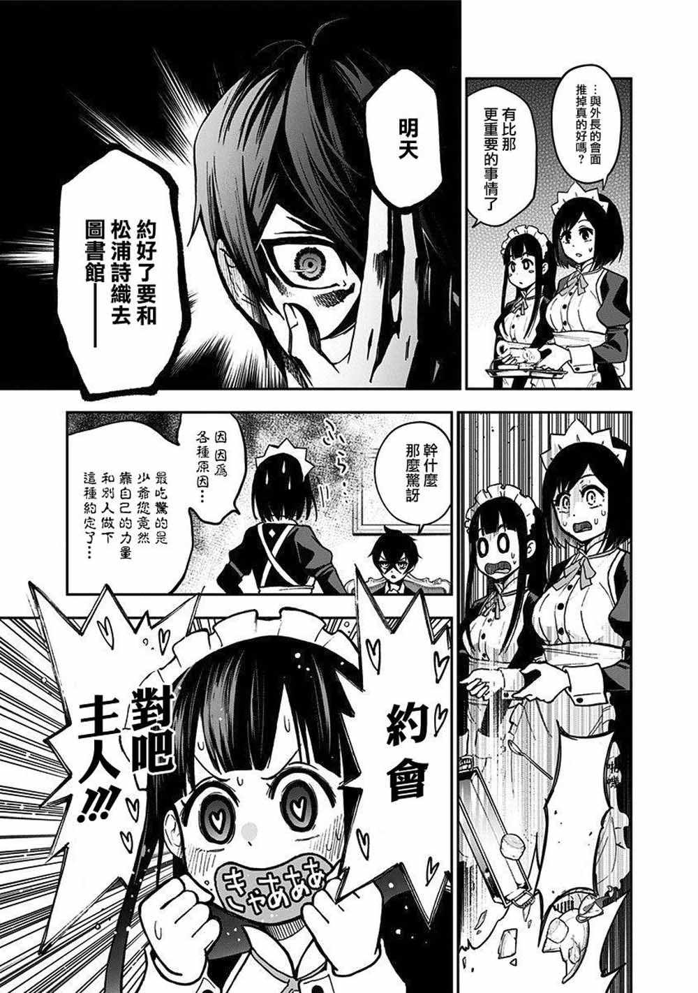 《好想让女孩子露出嫌弃表情给我看内裤啊～我想看内裤啊～》漫画 我想看内裤啊 006集