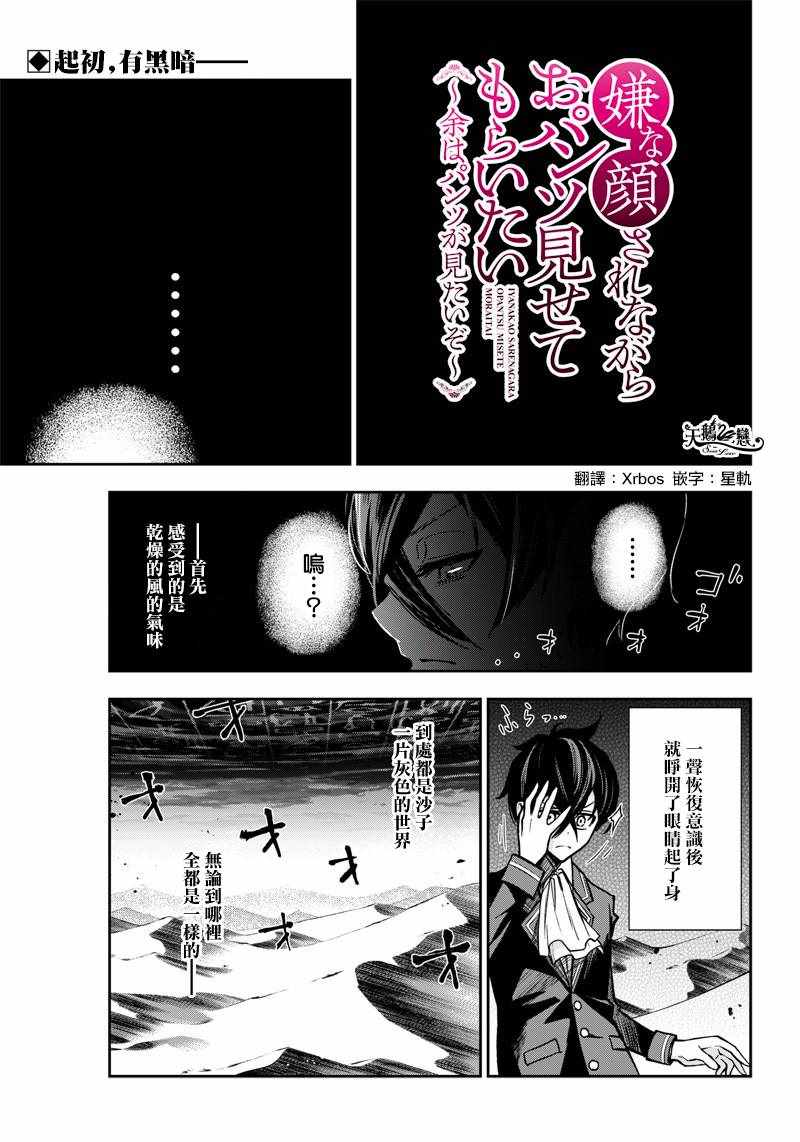 《好想让女孩子露出嫌弃表情给我看内裤啊～我想看内裤啊～》漫画 我想看内裤啊 009集