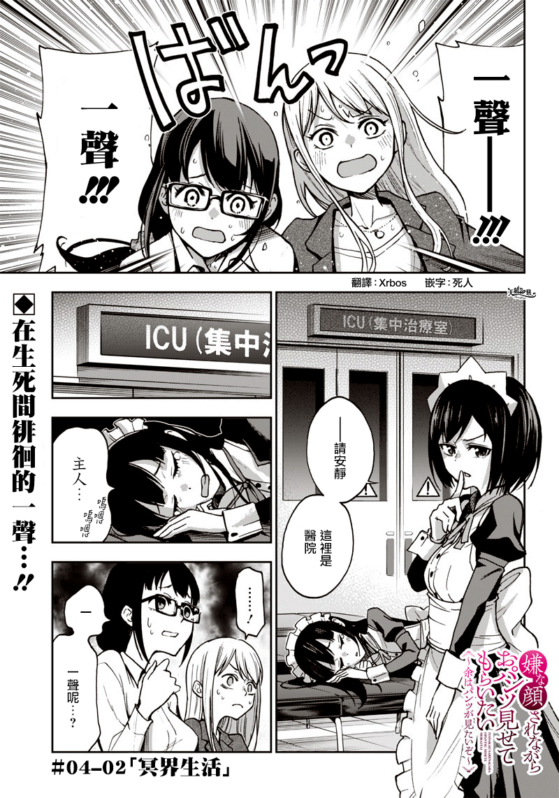 《好想让女孩子露出嫌弃表情给我看内裤啊～我想看内裤啊～》漫画 我想看内裤啊 010集