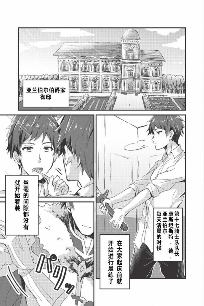 《田园骑士与野菜大小姐》漫画 田园骑士与大小姐 001集