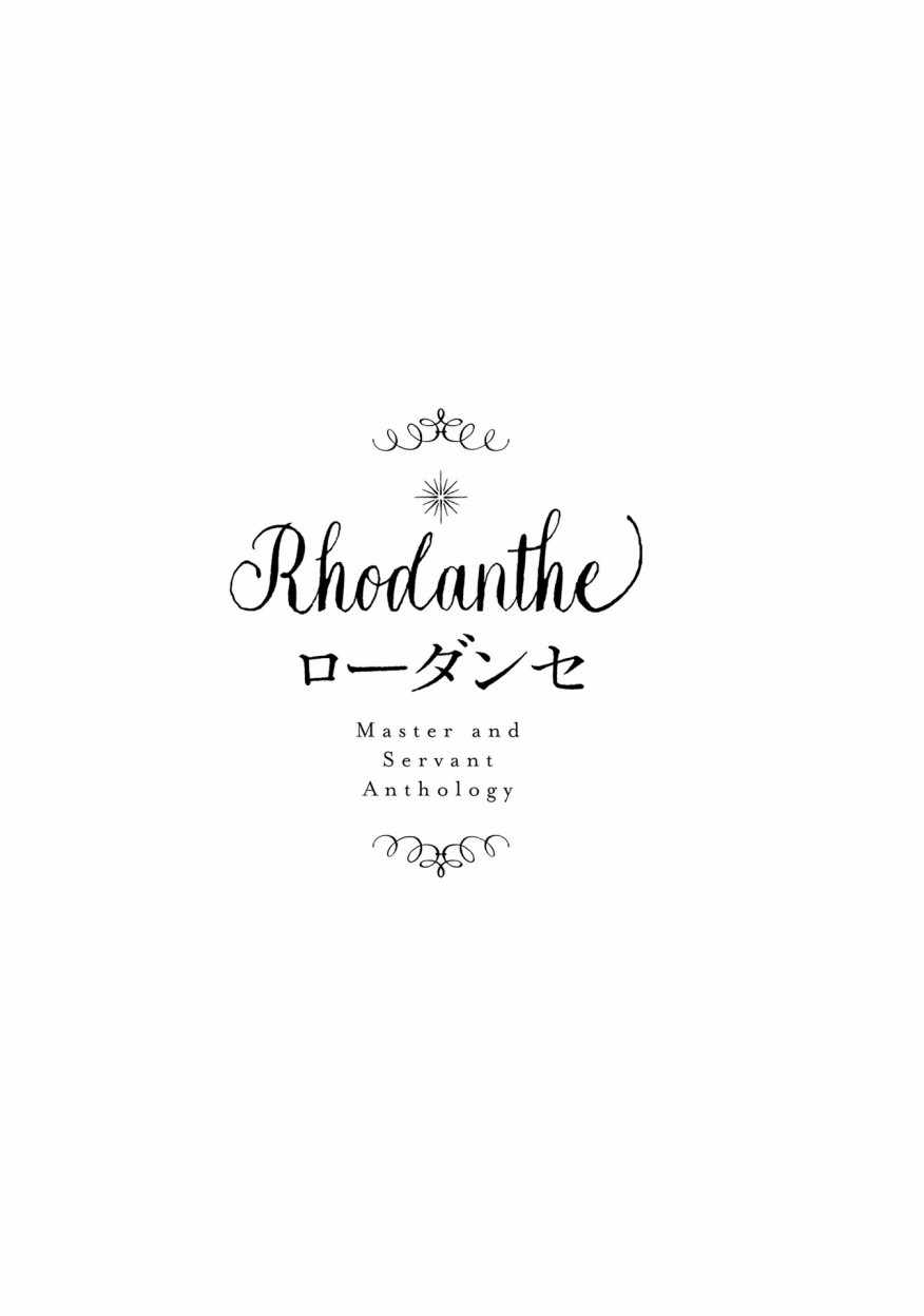 《主从百合集 Rhodanthe》漫画 Rhodanthe 001集