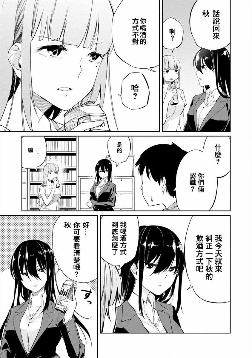 《要跟兽娘们同醉吗？》漫画 002集