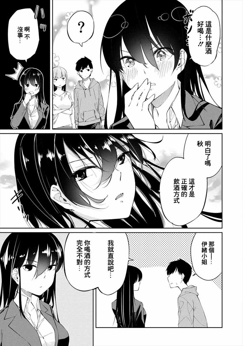 《要跟兽娘们同醉吗？》漫画 002集