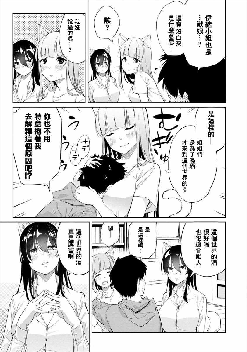 《要跟兽娘们同醉吗？》漫画 002集