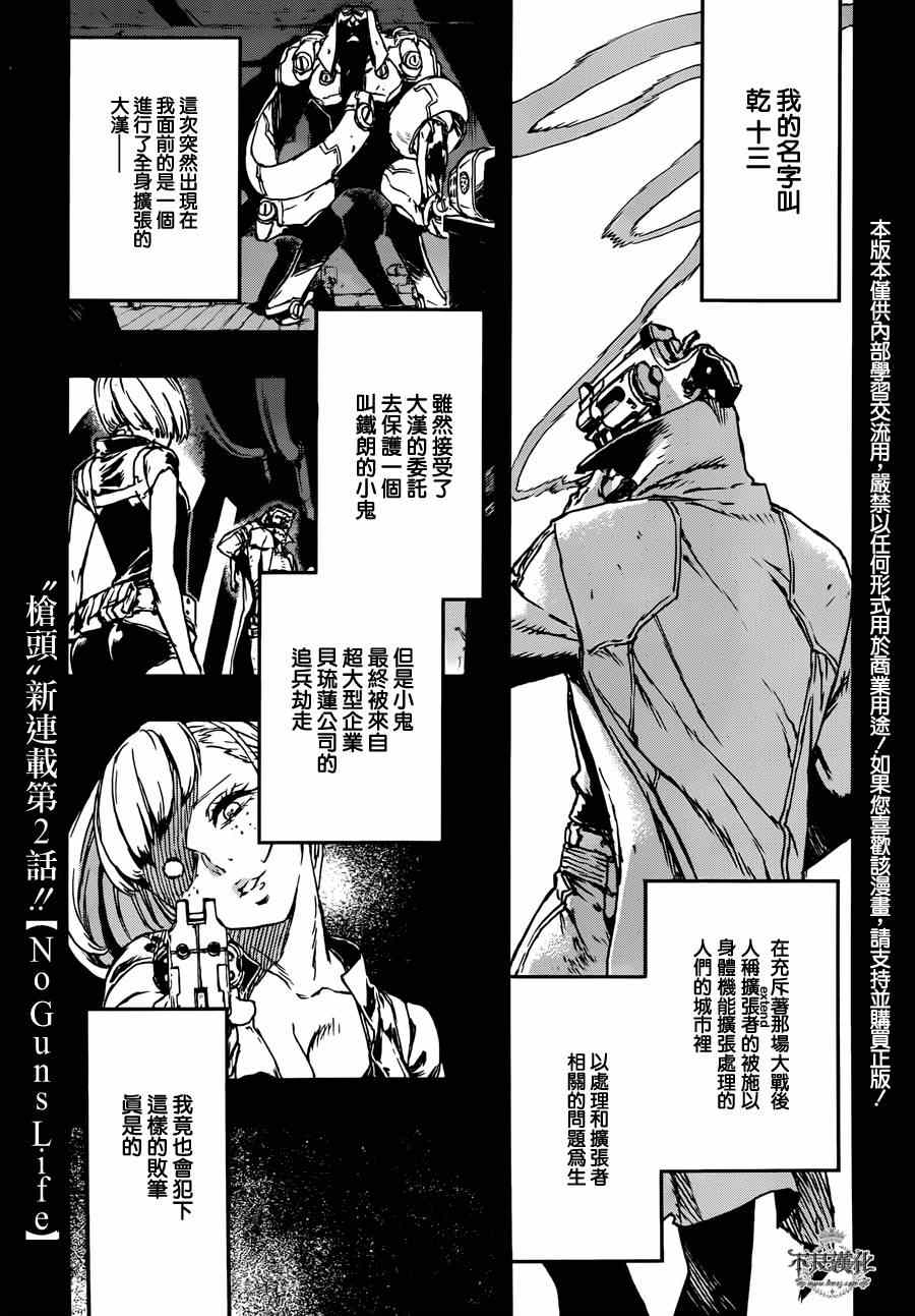 《NO GUNS LIFE》漫画 002集